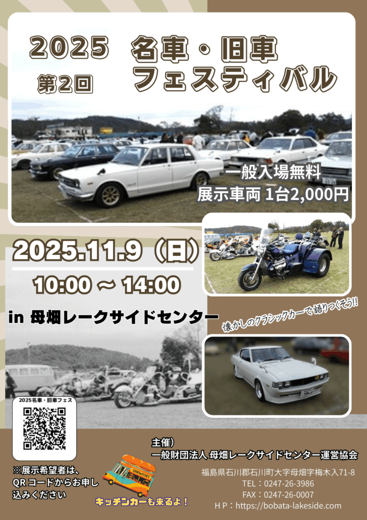 2025名車・旧車フェス