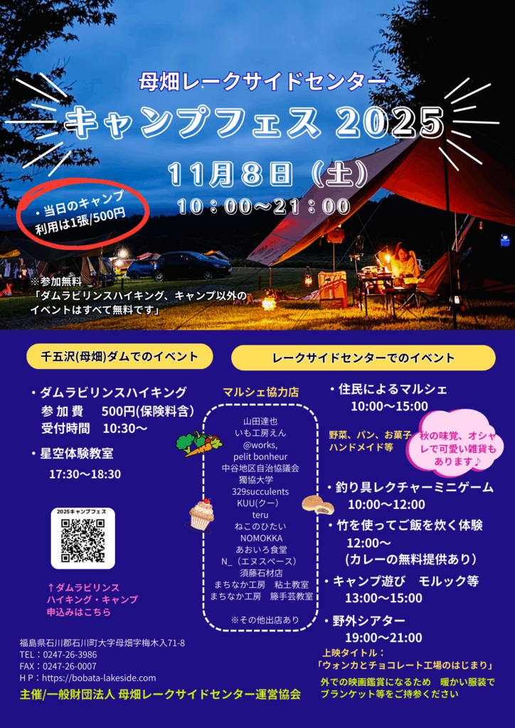 2025キャンプフェス